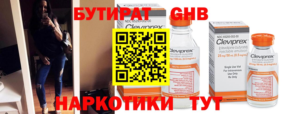 БУТИРАТ оксибутират  Вход с VPN  БУТИРАТ  Ржев 