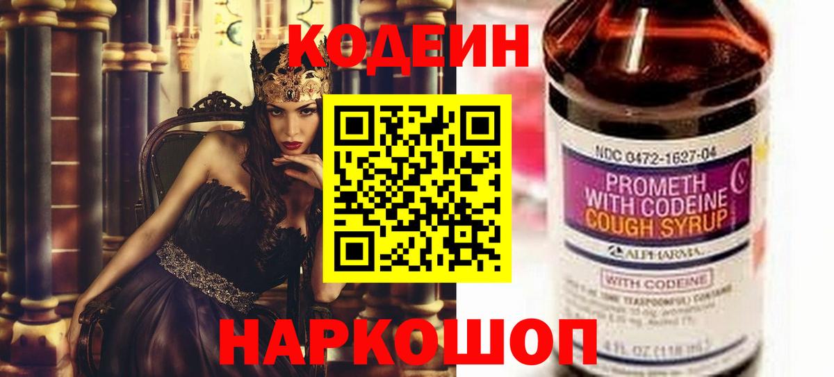 Кодеиновый сироп Lean напиток Lean (лин)  Вход с VPN  Codein Purple Drank  Ржев 