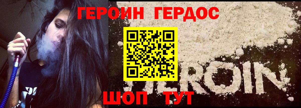 ГЕРОИН афганец  Вход с VPN  Ржев 